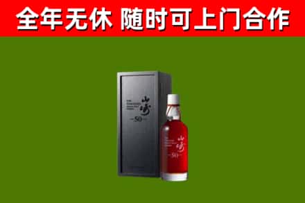 蒲江县回收山崎洋酒