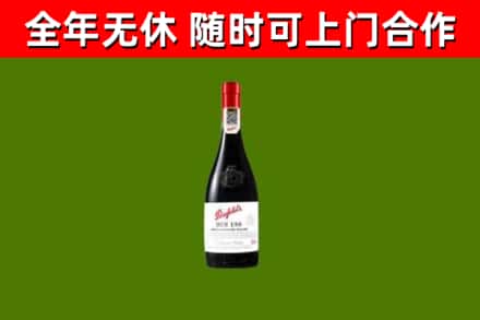 蒲江县回收奔富红酒